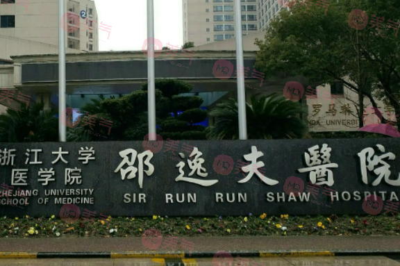 浙江大學(xué)醫(yī)學(xué)院附屬邵逸夫醫(yī)院整形外科 浙江大學(xué)醫(yī)學(xué)院附屬邵逸夫醫(yī)院整形外科