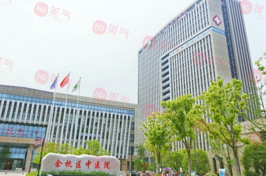 杭州市余杭區(qū)中醫(yī)院整形科 杭州市余杭區(qū)中醫(yī)院整形科