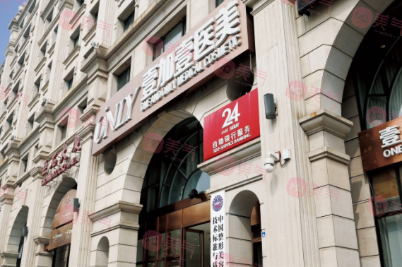 北京壹加壹醫(yī)療美容 北京壹加壹醫(yī)療美容