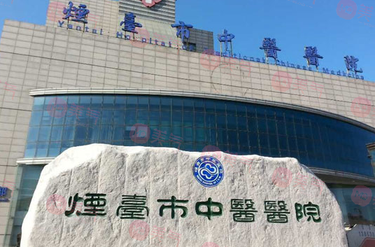 煙臺市中醫(yī)醫(yī)院皮膚美容科 煙臺市中醫(yī)醫(yī)院皮膚美容科