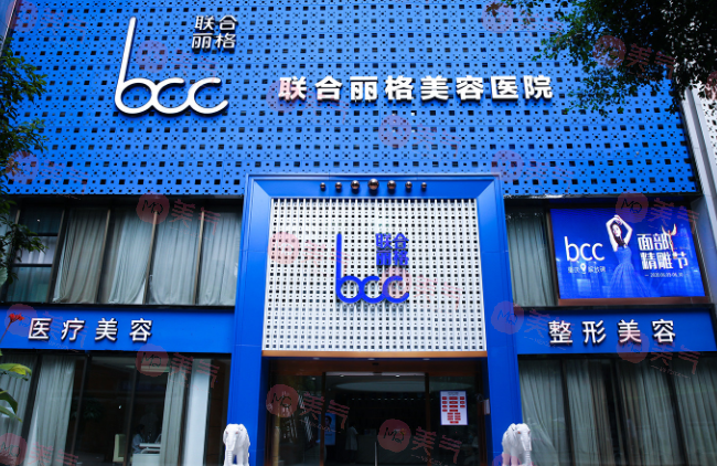 重慶聯(lián)合麗格醫(yī)療美容醫(yī)院