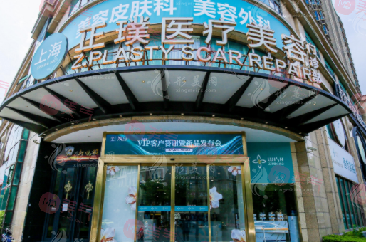 上海正璞醫(yī)療美容醫(yī)院