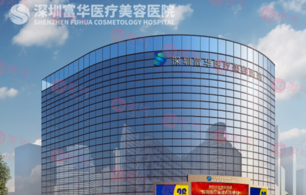 深圳富華整形醫(yī)院豐胸多少錢(qián)？口碑醫(yī)生介紹，價(jià)格分享