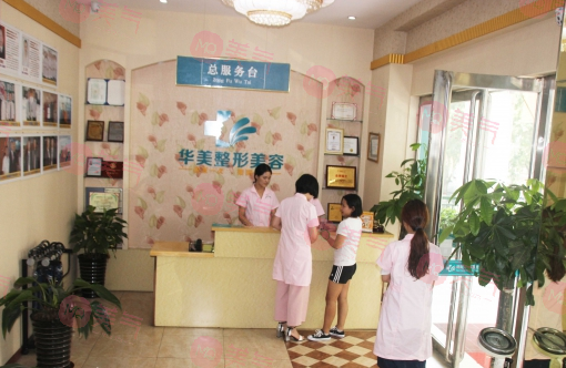 南陽華美醫(yī)療美容門診部 南陽華美醫(yī)療美容門診部