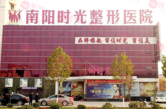 南陽時光整形美容醫(yī)院 南陽時光整形美容醫(yī)院