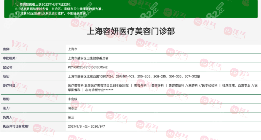 上海容妍醫(yī)療美容門診部 上海容妍醫(yī)療美容門診部