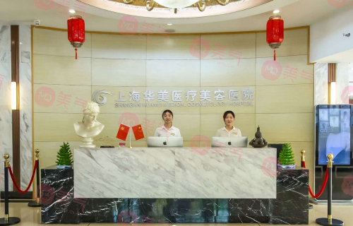 上海華美醫(yī)療美容醫(yī)院是正規(guī)醫(yī)院嗎？2023價(jià)格表新發(fā)表