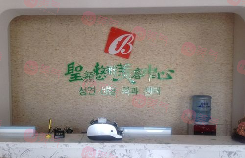 長春圣顏醫(yī)療美容醫(yī)院