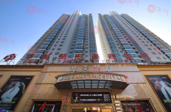 商丘華美醫(yī)療美容醫(yī)院 商丘華美醫(yī)療美容醫(yī)院