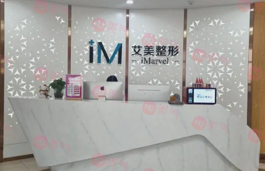 南陽(yáng)艾美醫(yī)療美容門(mén)診部 南陽(yáng)艾美醫(yī)療美容門(mén)診部