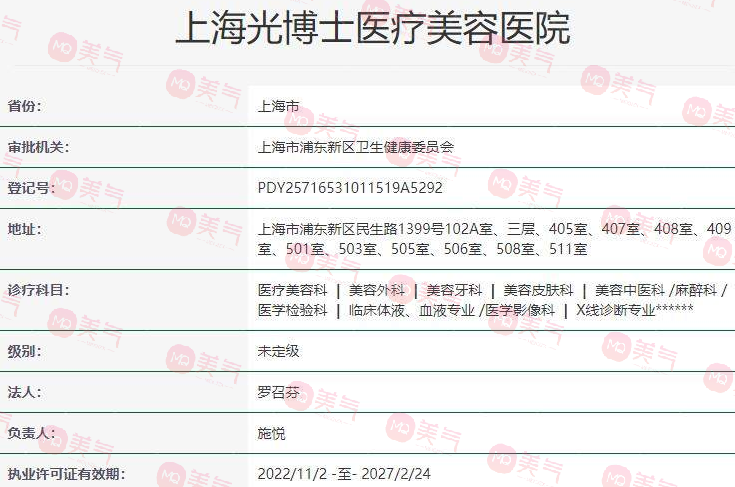 上海光博士醫(yī)療美容醫(yī)院 上海光博士醫(yī)療美容醫(yī)院
