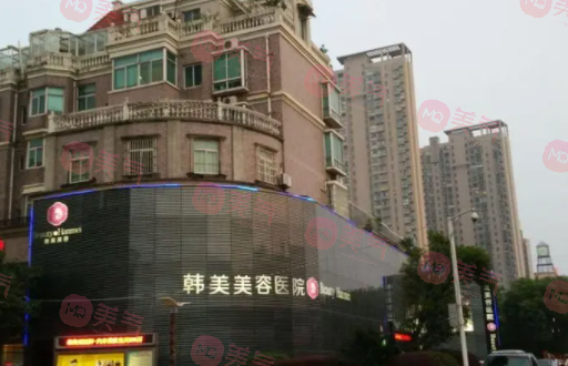 南昌韓美美容醫(yī)院 南昌韓美美容醫(yī)院