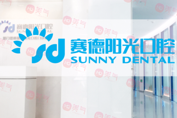 沈陽(yáng)賽德陽(yáng)光口腔(長(zhǎng)白分院) 沈陽(yáng)賽德陽(yáng)光口腔(長(zhǎng)白分院)