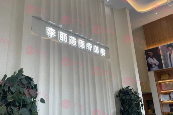 西寧李麗霞醫(yī)療美容門診部 西寧李麗霞醫(yī)療美容門診部