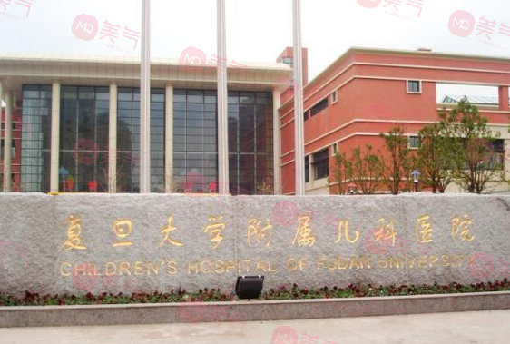 復(fù)旦大學(xué)附屬兒科醫(yī)院(整形外科)