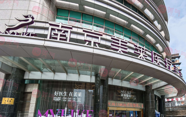 南京美萊美容整形醫(yī)院官網(wǎng)|技術(shù)水平怎么樣？實(shí)力醫(yī)生介紹