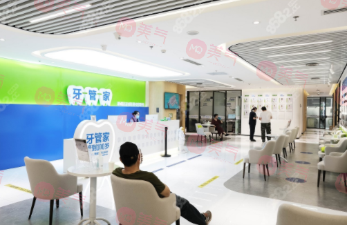 北京牙管家口腔診所