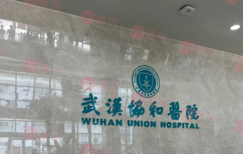 武漢協(xié)和醫(yī)院整形外科 武漢協(xié)和醫(yī)院整形外科