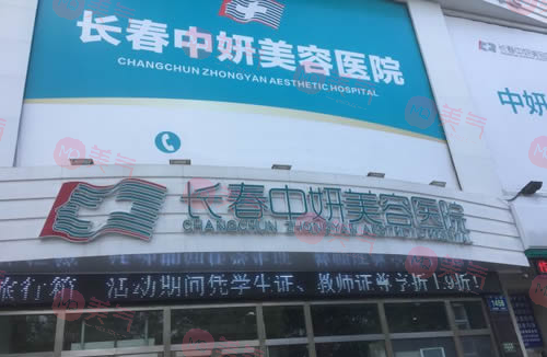 長春中妍美容整形醫(yī)院 長春中妍美容整形醫(yī)院