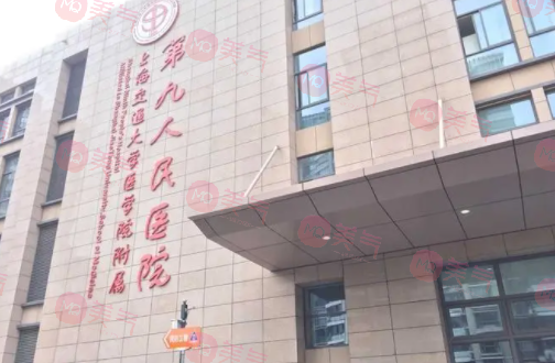 上海九院美容科地址在哪里？2023整形科收費(fèi)標(biāo)準(zhǔn)~