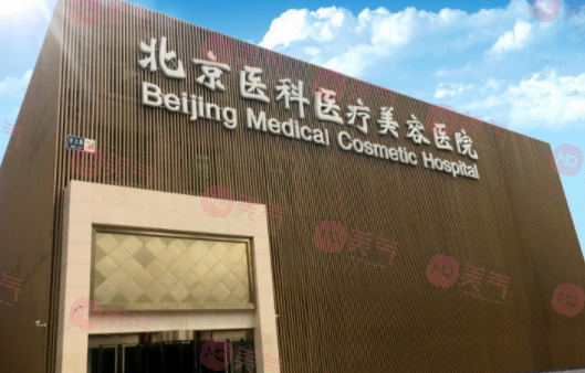 北京八大處美容整形醫(yī)院怎么樣？口碑概況_醫(yī)生簡介
