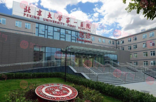 北京大學第一醫(yī)院整形科怎么樣？價目表/整形美容科醫(yī)生介紹