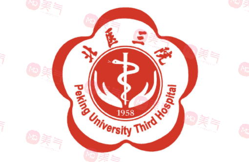 北京大學(xué)第三醫(yī)院整形外科怎么樣？價格表（價目表）更新！