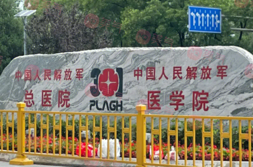 北京301醫(yī)院醫(yī)學(xué)美容科怎么樣？整形價(jià)格表_醫(yī)生信息一覽！