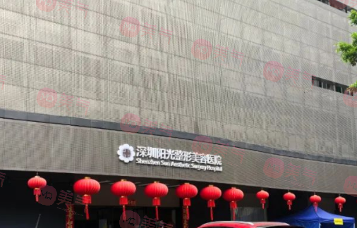 深圳陽光整形醫(yī)院去眼袋多少錢？醫(yī)院實力點評|坐診醫(yī)生信息！
