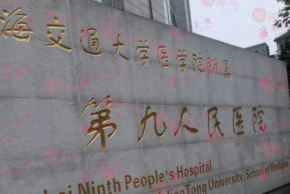 上海第九人民醫(yī)院整形眼部提升怎么樣？醫(yī)生信息+價(jià)格表