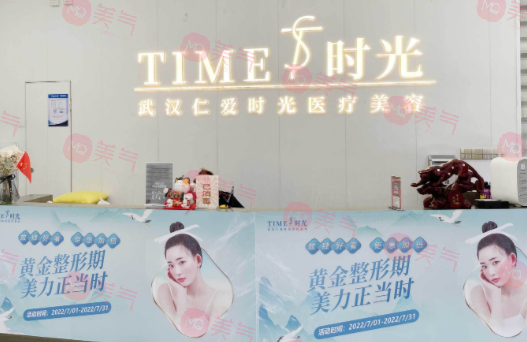 武漢仁愛時(shí)光醫(yī)療美容醫(yī)院