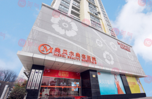 南京美貝爾美容醫(yī)院正規(guī)嗎？黃名斗、郝文玉等醫(yī)生介紹