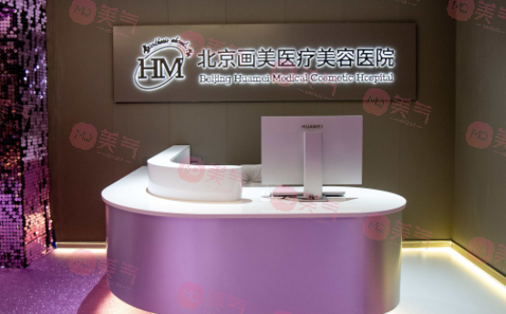 北京畫美醫(yī)院