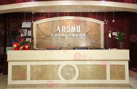 北京華韓醫(yī)療美容醫(yī)院