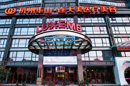 杭州整形美容醫(yī)院排名前十位，本地推薦這幾家準(zhǔn)沒錯(cuò)！