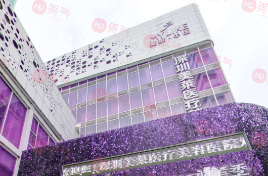 深圳整形醫(yī)院脫毛哪家好？美萊，富華等，附價(jià)格標(biāo)準(zhǔn)！