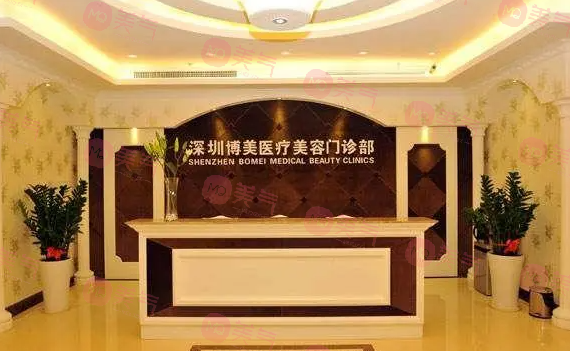 深圳博美醫(yī)療美容門診 深圳博美醫(yī)療美容門診