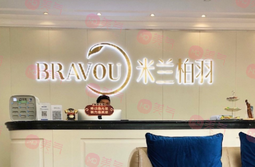 深圳米蘭柏羽醫(yī)療美容醫(yī)院 深圳米蘭柏羽醫(yī)療美容醫(yī)院