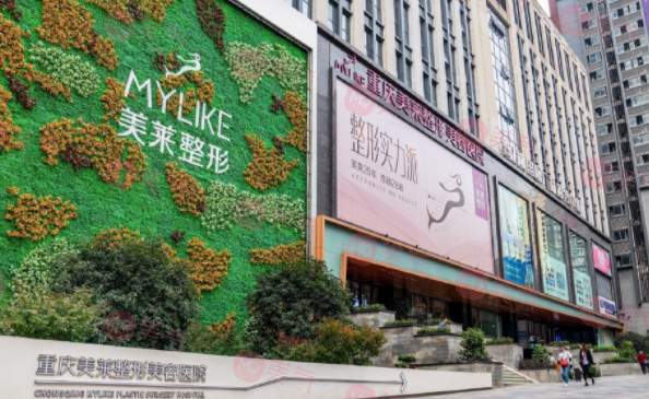 重慶美萊整形美容醫(yī)院 重慶美萊整形美容醫(yī)院
