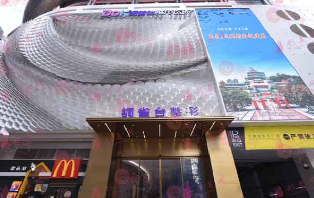 重慶新銅雀臺整形美容醫(yī)院 重慶新銅雀臺整形美容醫(yī)院