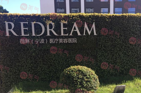 寧波薇琳醫(yī)美醫(yī)院李正鵬怎么樣？醫(yī)生簡介+收費標(biāo)準(zhǔn)展示