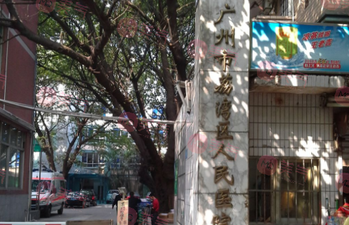 荔灣區(qū)人民醫(yī)院整形外科