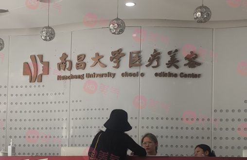 南昌大學醫(yī)療美容門診部 南昌大學醫(yī)療美容門診部