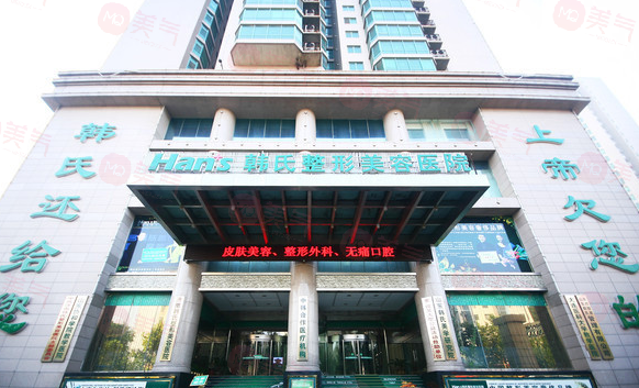 濟(jì)南韓氏整形醫(yī)院 濟(jì)南韓氏整形醫(yī)院