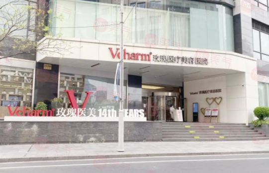 上海玫瑰醫(yī)療美容醫(yī)院 上海玫瑰醫(yī)療美容醫(yī)院