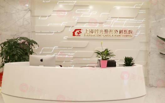 上海時光整形外科醫(yī)院 上海時光整形外科醫(yī)院