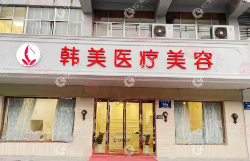揚(yáng)州韓美整形醫(yī)院