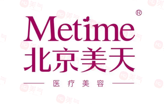 北京美天醫(yī)療美容門診部 北京美天醫(yī)療美容門診部