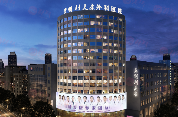 貴陽利美康整形外科醫(yī)院 貴陽利美康整形外科醫(yī)院