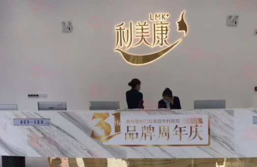 貴陽利美康外科醫(yī)院口腔科